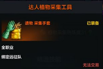 《命運方舟》達人採集工具屬性介紹