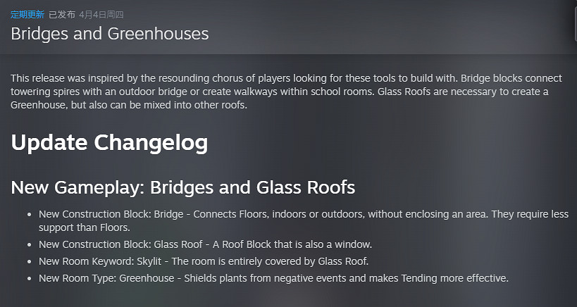 《超靈秘法社》新版本更新引入橋梁和玻璃屋頂等新功能