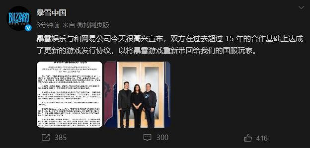 暴雪和網易官方宣傳重新合作！中國伺服器遊戲今年夏季開始回歸