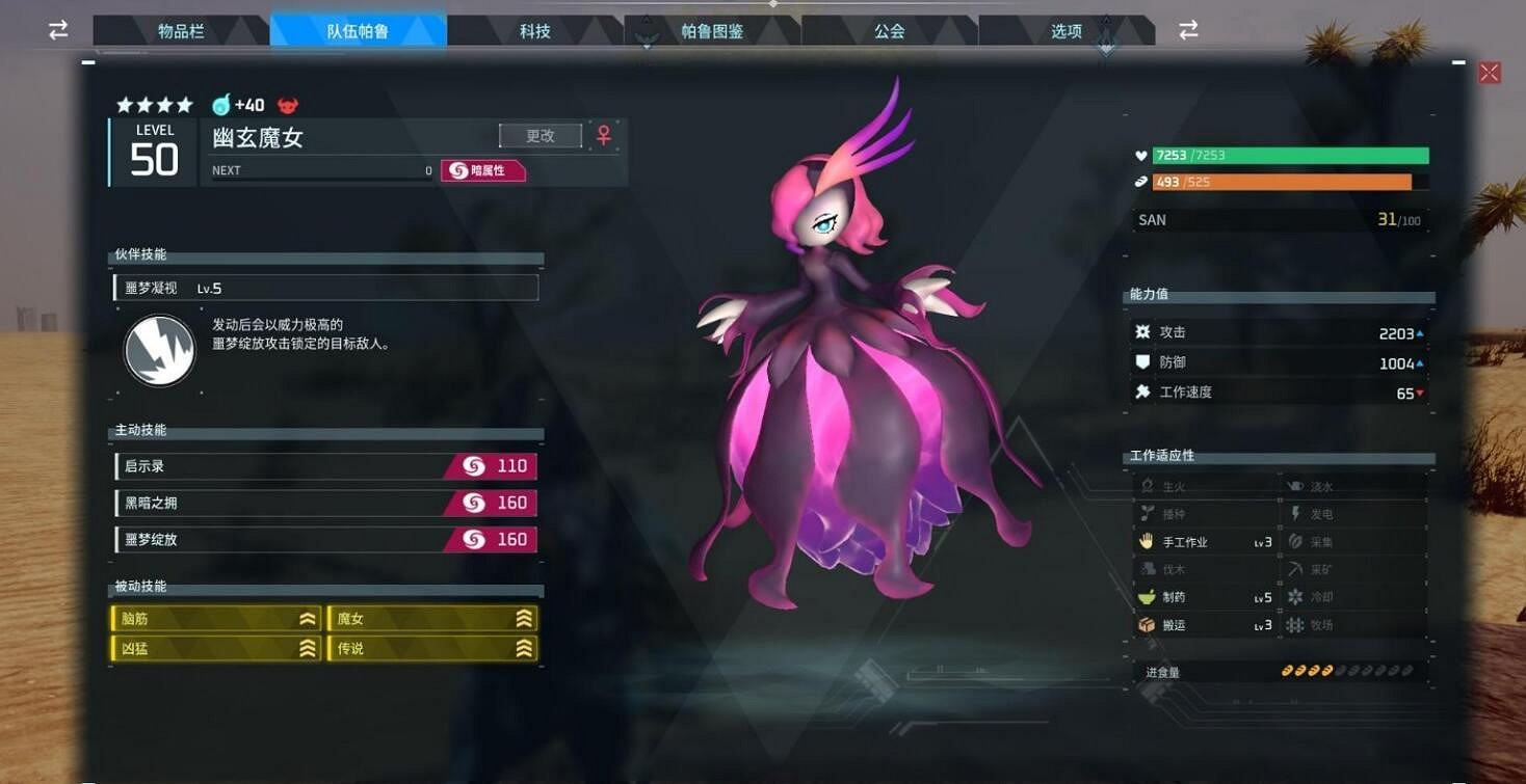 《幻獸帕魯》貝拉露潔技能搭配心得 《幻獸帕魯》貝拉露潔技能搭配心得