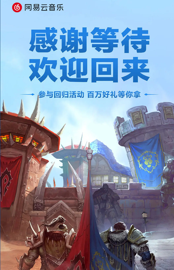 暴雪官宣回歸!網易雲音樂推出”重鑄血吼”活動慶祝 暴雪官宣回歸!網易雲音樂推出”重鑄血吼”活動慶祝
