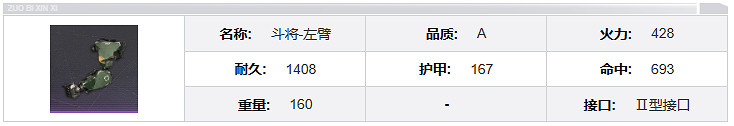鋼嵐鬥將機兵介紹 鋼嵐鬥將機兵介紹