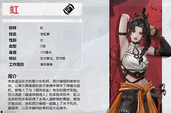 鋼嵐虹角色介紹 鋼嵐虹角色介紹