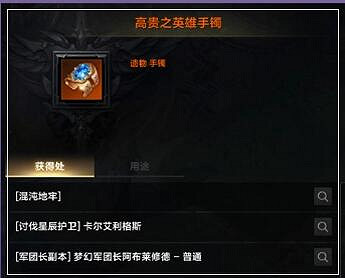 《命運方舟》洗手鐲位置介紹