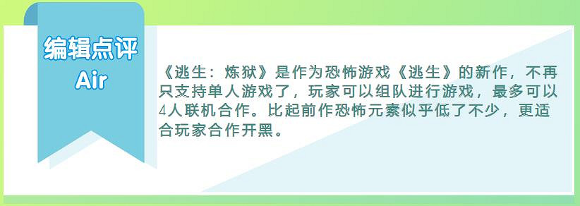 《逃生:試煉》與《黎明死線》的多人模式有何不同? 《逃生:試煉》與《黎明死線》的多人模式有何不同?
