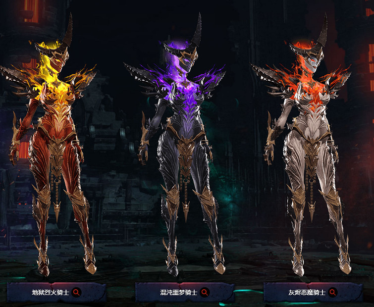 《命運方舟》地獄火騎士外觀一覽