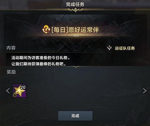 《命運方舟》願好運常相伴活動玩法介紹