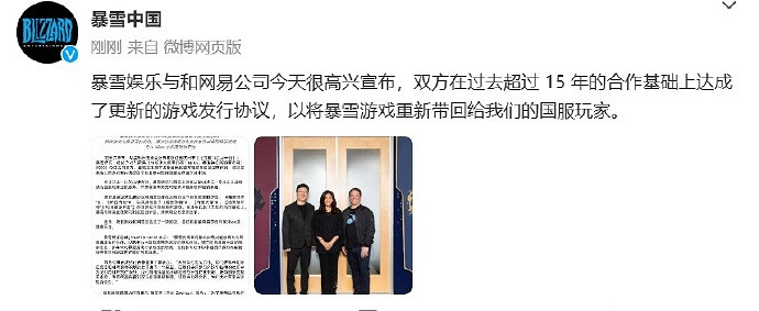 網易和暴雪宣布“複婚”,玩家是不是成了小醜？