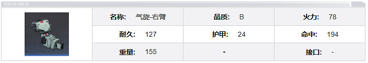 鋼嵐氣旋機兵介紹 鋼嵐氣旋機兵介紹