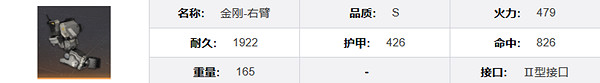 鋼嵐金剛機兵介紹 鋼嵐金剛機兵介紹