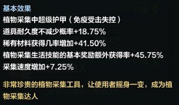 《命運方舟》達人採集工具屬性介紹