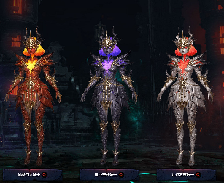 《命運方舟》地獄火騎士外觀一覽