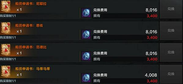 《命運方舟》海掠者硬幣能換物品一覽