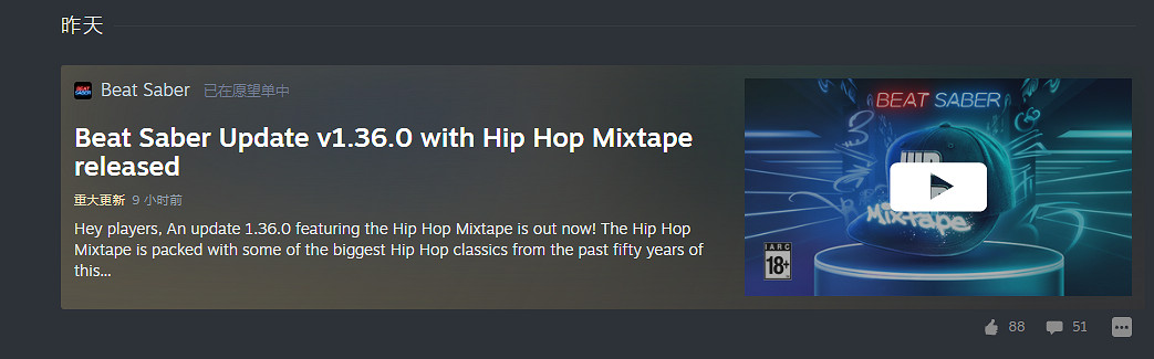 《節奏光劍》1.36.0版本更新 新增&quot;嘻哈混音帶&quot;音樂包
