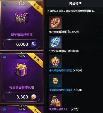 《命運方舟》新年精煉超值禮包購買推薦