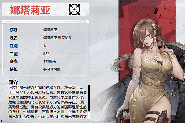 鋼嵐娜塔莉亞角色介紹 鋼嵐娜塔莉亞角色介紹