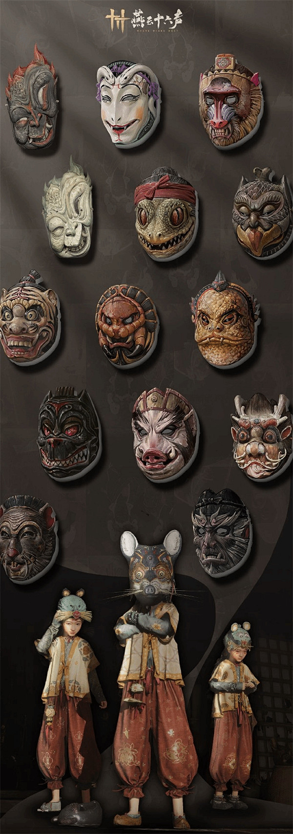 《燕雲十六聲》官方分享各式各樣的儺面具：光怪陸離