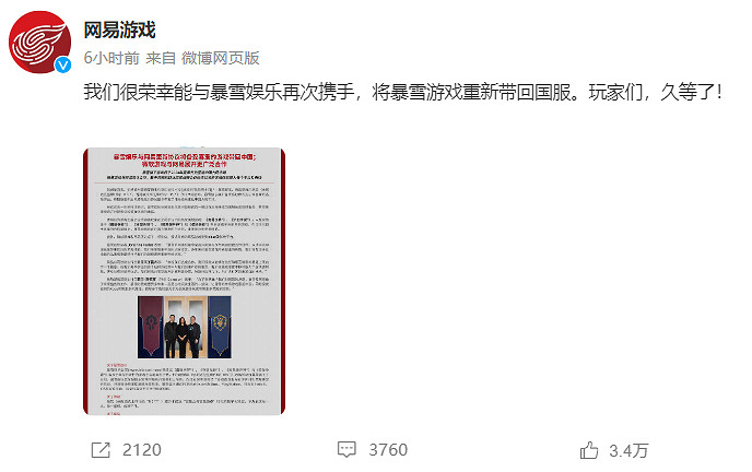 網易暴雪“舊情複燃”！唯有利益永恒