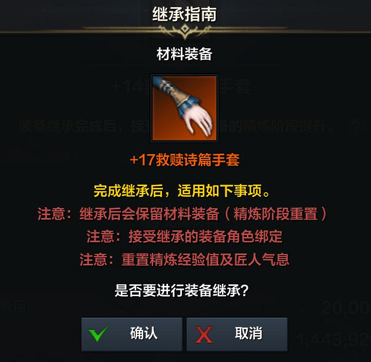 《命運方舟》繼承後裝備等級對應表一覽