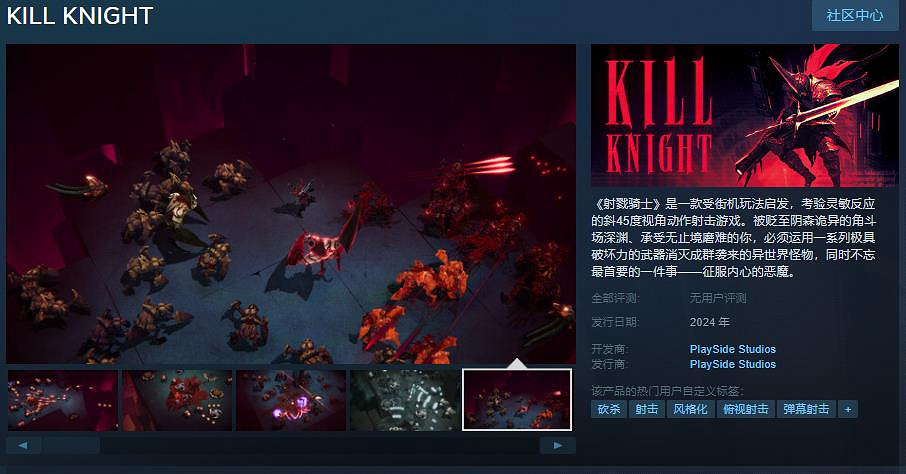 斜45度視角動作射擊遊戲《射戮騎士》Steam頁面 年內發售