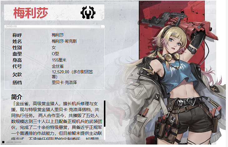 鋼嵐梅利莎角色介紹 鋼嵐梅利莎角色介紹