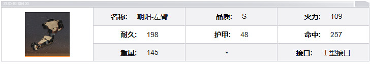鋼嵐朝陽機兵介紹 鋼嵐朝陽機兵介紹