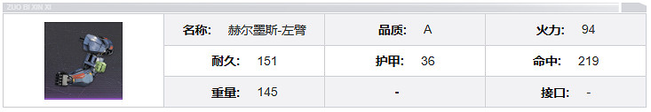鋼嵐赫爾墨斯機兵介紹 鋼嵐赫爾墨斯機兵介紹