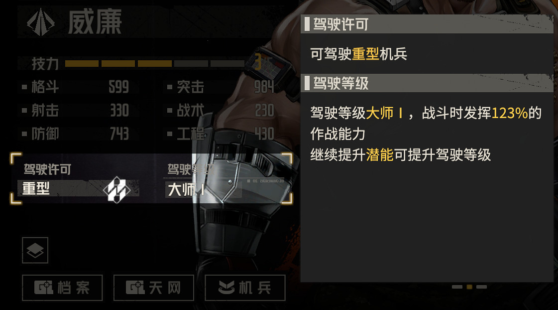 《鋼嵐》機師介面解讀 《鋼嵐》機師介面解讀