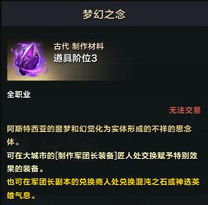 《命運方舟》夢幻之念獲得方法介紹