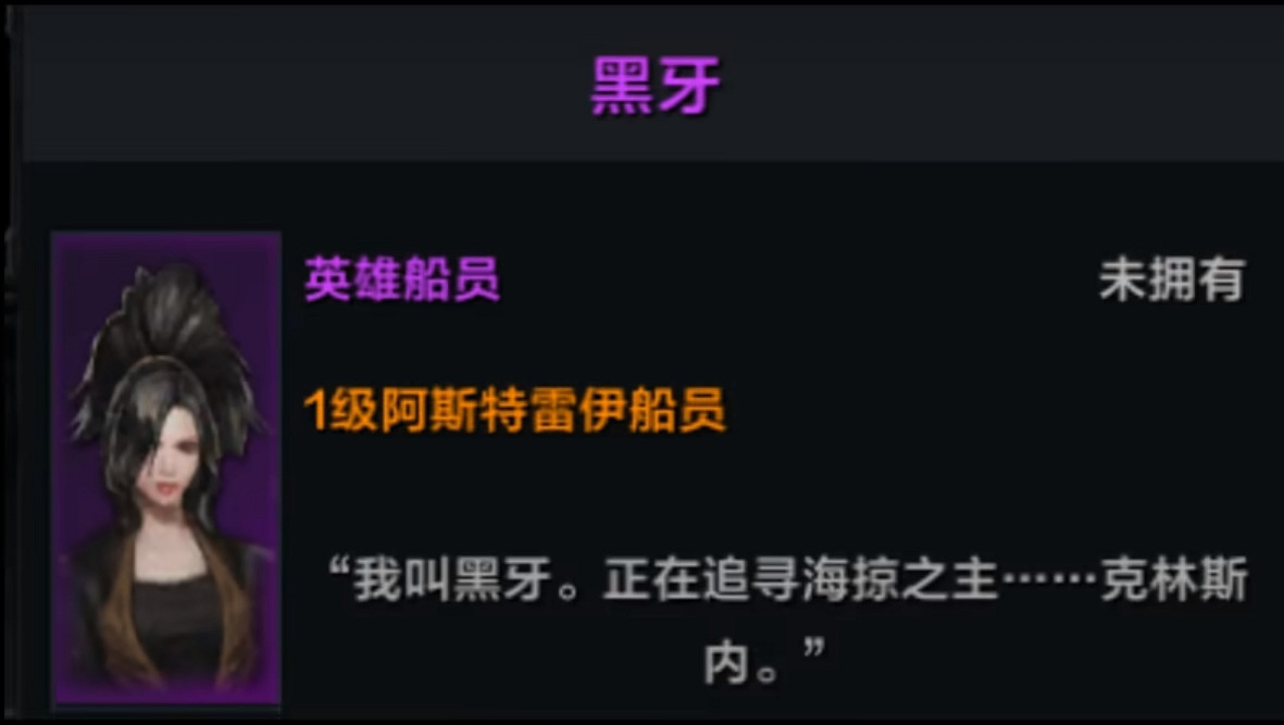 《命運方舟》阿斯特雷伊船員價格介紹 《命運方舟》阿斯特雷伊船員價格介紹