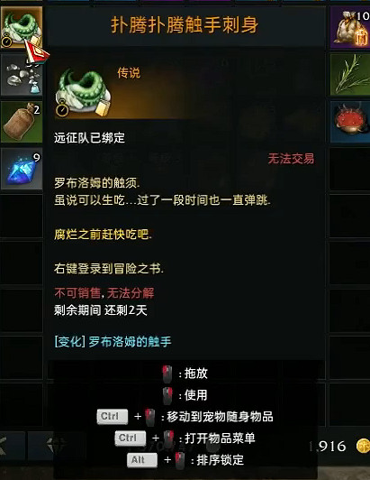 《命運方舟》羅布爾姆的觸手作用介紹