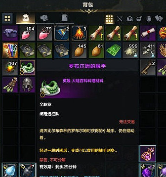 《命運方舟》羅布爾姆的觸手作用介紹