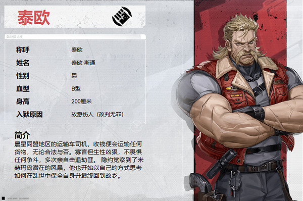 鋼嵐泰歐角色介紹 鋼嵐泰歐角色介紹