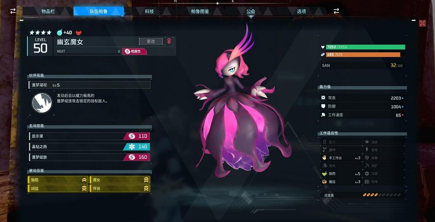 《幻獸帕魯》貝拉露潔技能搭配心得 《幻獸帕魯》貝拉露潔技能搭配心得