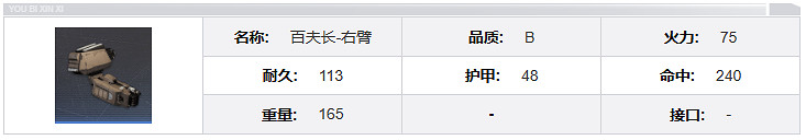 鋼嵐百夫長機兵介紹 鋼嵐百夫長機兵介紹