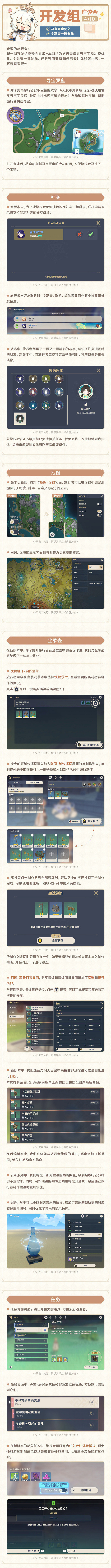 《原神》4.6版本前瞻節目定檔！開發組新優化公布