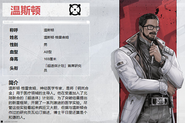 鋼嵐溫斯頓角色介紹 鋼嵐溫斯頓角色介紹