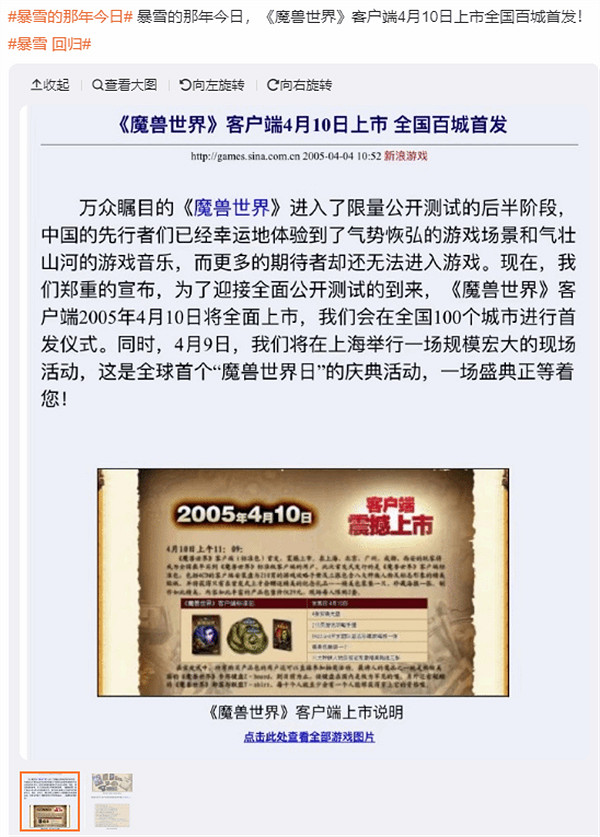 &quot;暴雪的那年今日&quot;登熱搜：中國伺服器回歸與WOW上線為同日！