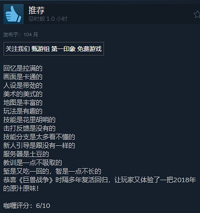 《巨獸戰爭：狂暴版》現已正式發售！Steam褒貶不一
