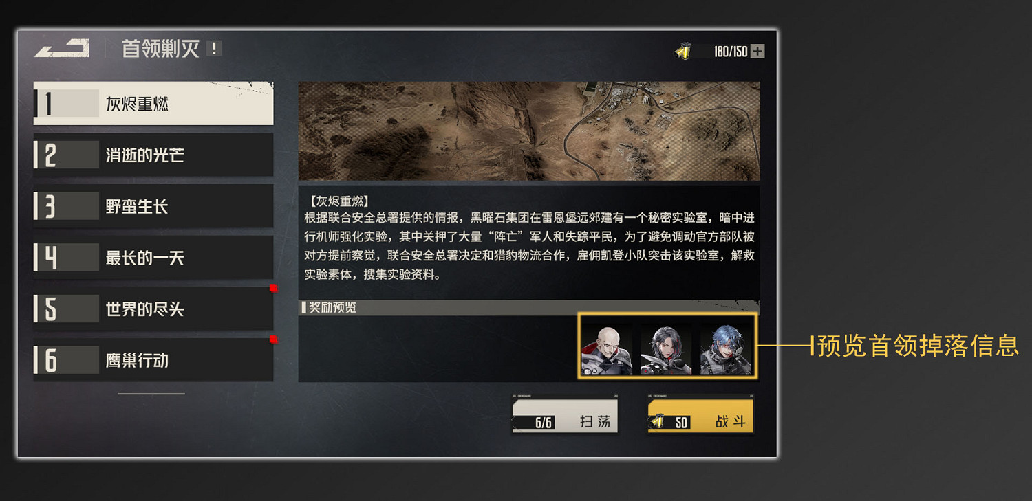 《鋼嵐》首領剿滅玩法介紹 《鋼嵐》首領剿滅玩法介紹