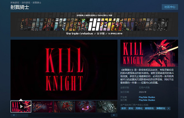 動作射擊遊戲《射戮騎士》全新公布預告！最新爆料！