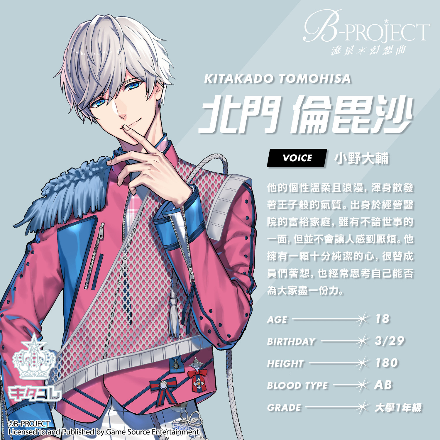 《B-PROJECT流星幻想曲》繁中版正式公開 今年發售