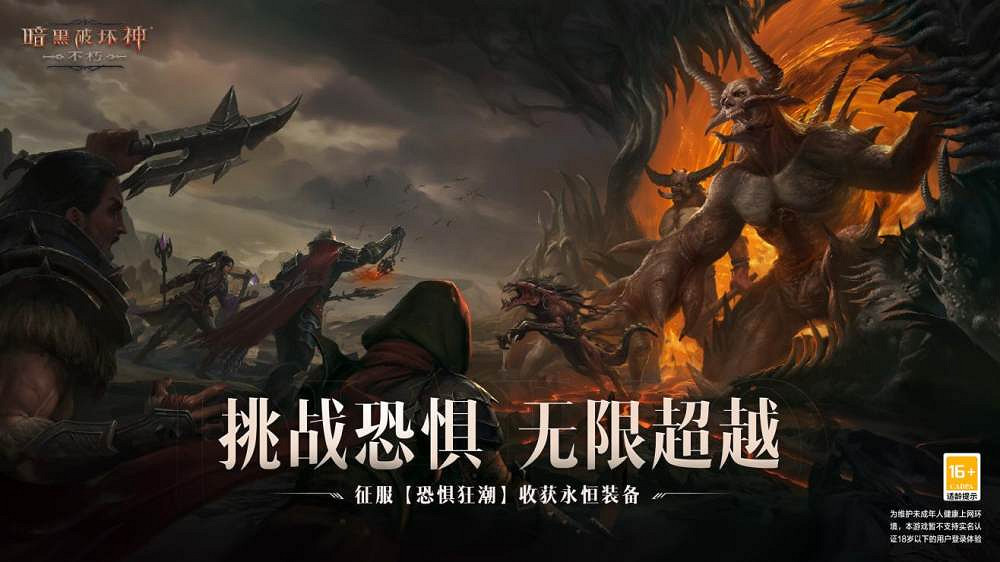 逐點半導體為暴雪和網易聯合研發的《暗黑破壞神：永生不朽》帶來全新手遊體驗