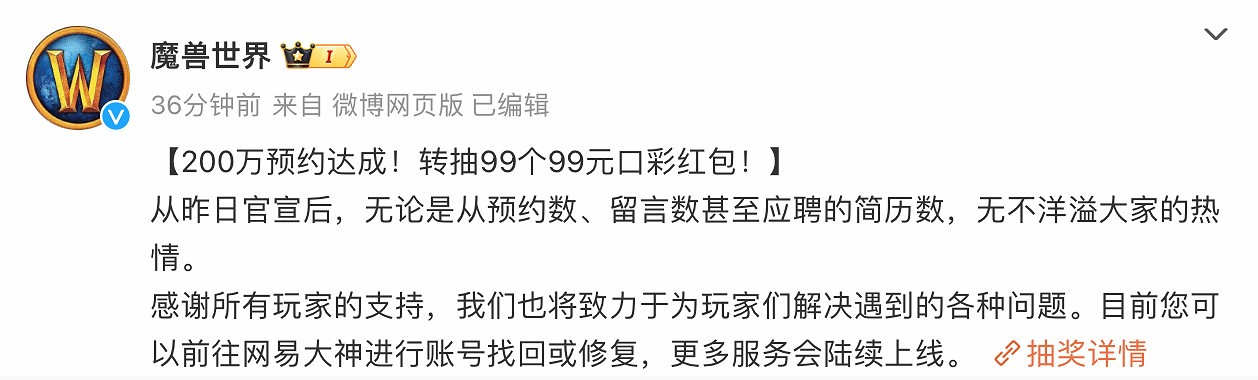 都回來了！《魔獸世界》官宣回歸預約數達200萬人！