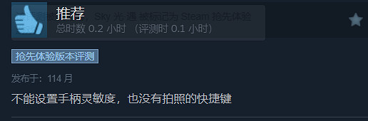 PC版《光遇》現已開啟搶先體驗！Steam“特別好評”