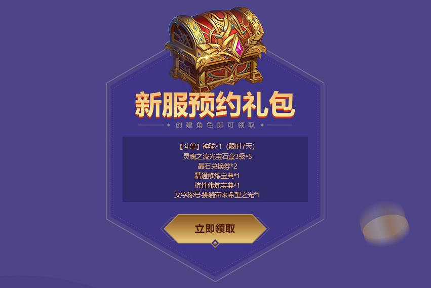 《神魔大陸2》正式服新服【拂曉之光】4月18日開啟！