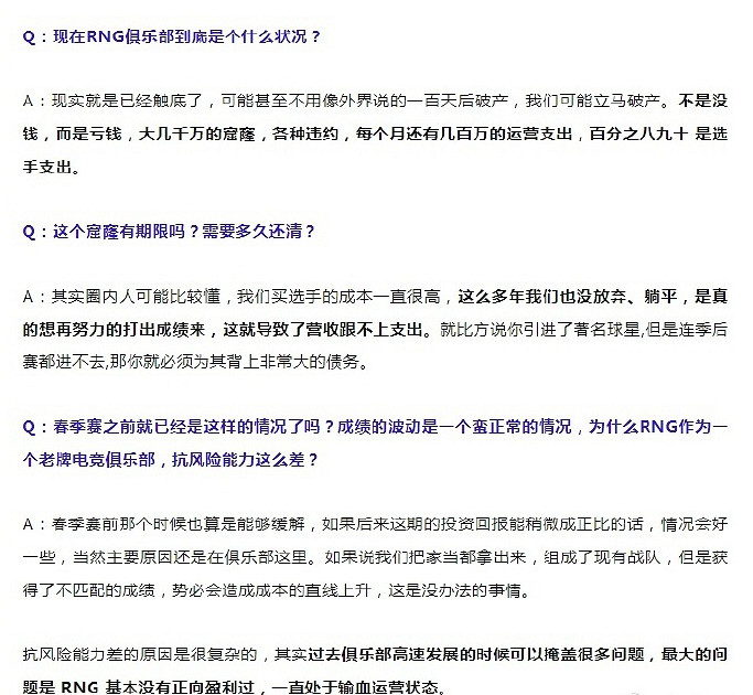 RNG戰隊老板稱欠幾千萬頻臨破產!選手每月支出幾百萬 RNG戰隊老板稱欠幾千萬頻臨破產!選手每月支出幾百萬