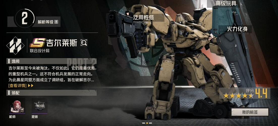 鋼嵐機甲大全 鋼嵐機甲大全