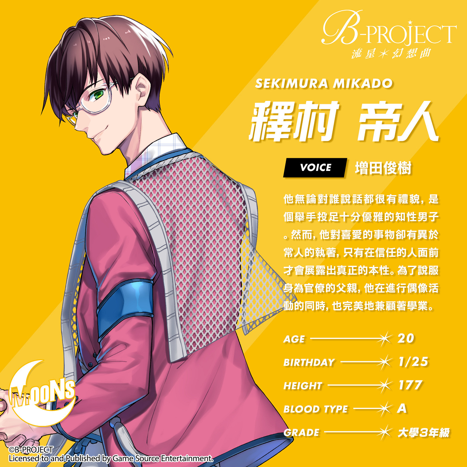 《B-PROJECT流星幻想曲》繁中版正式公開 今年發售