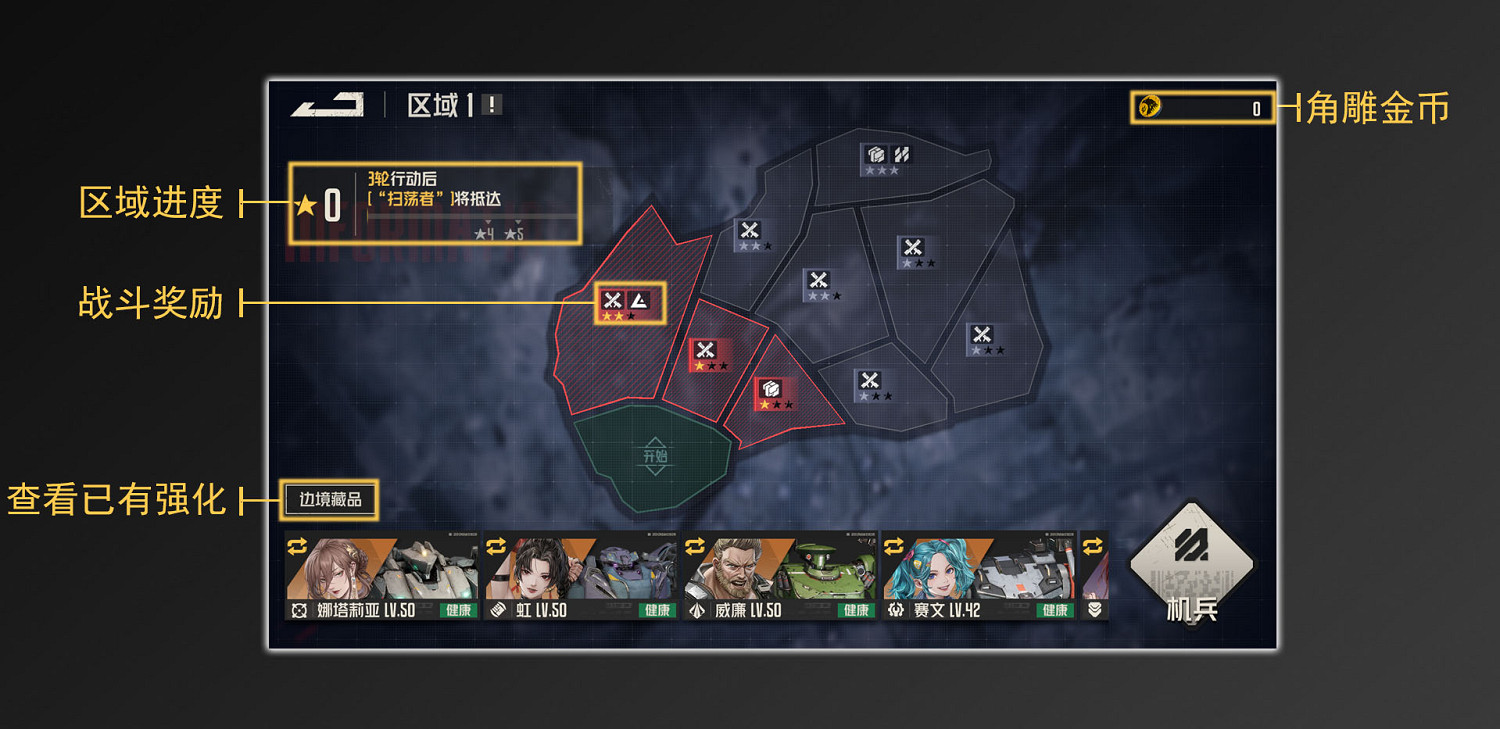 《鋼嵐》邊境衝突玩法介紹